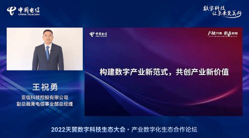 亞信科技賦能數(shù)字未來，深度參與2022中國電信天翼數(shù)字科技生態(tài)大會，共筑網(wǎng)絡(luò)技術(shù)新服務(wù)